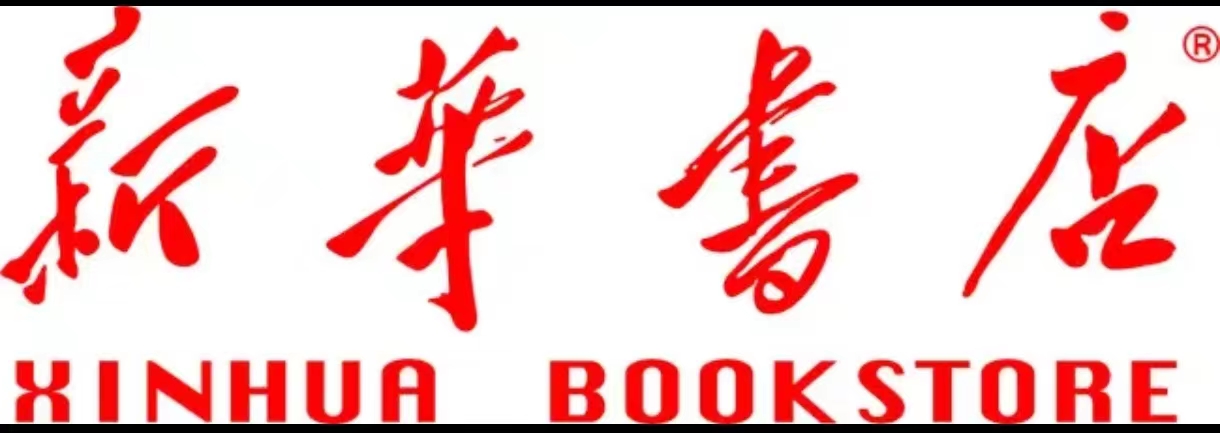 新華書(shū)店