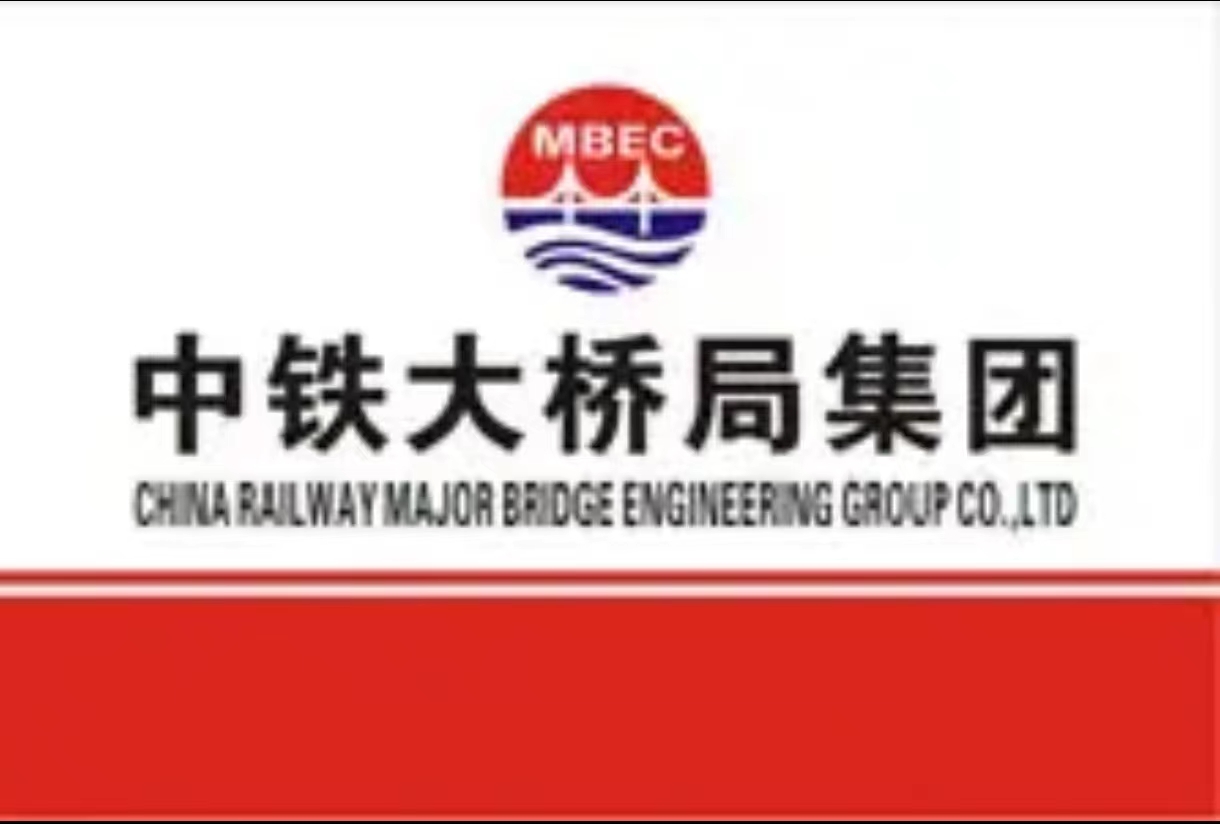 中鐵大橋局